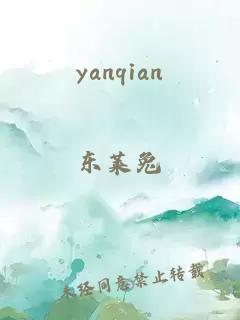 yanqian