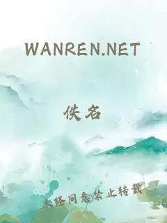 WANREN.NET