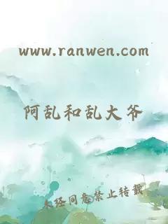 www.ranwen.com
