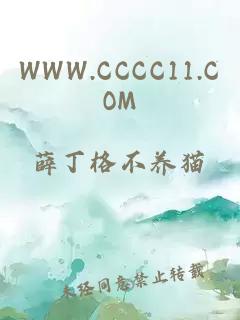 WWW.CCCC11.COM